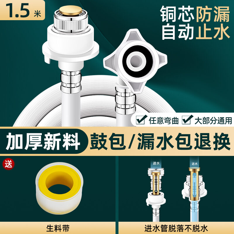 Automatic Washing Machine Inlet Pipe Long Automatic Water Stop Neutral Faucet Interface Docking 1573