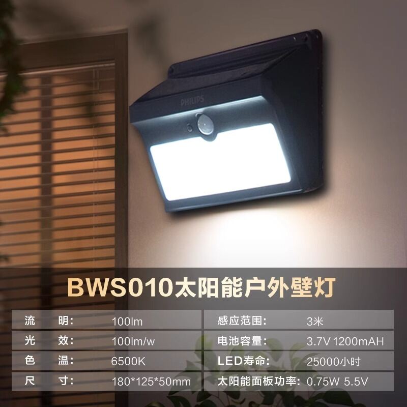 Philips | Solar Waterproof Dustproof LED Wall Light
