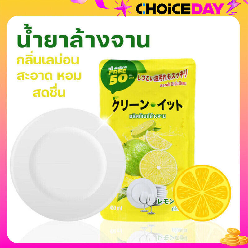 น้ำยาล้างจาน ขจัดคราบมัน สูตรเข้มข้น เทคโนโลยีจากญี่ปุ่น ราคา 11 บาท*ส่งฟรี