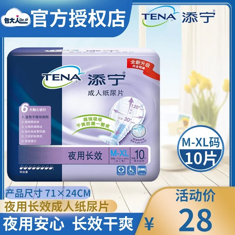 TENA/Tena Long-Lasting Night Adult Paper Diaper Elderly Baby Diapers Extra Large Diapers M-XL10 Pieces Free Shipping