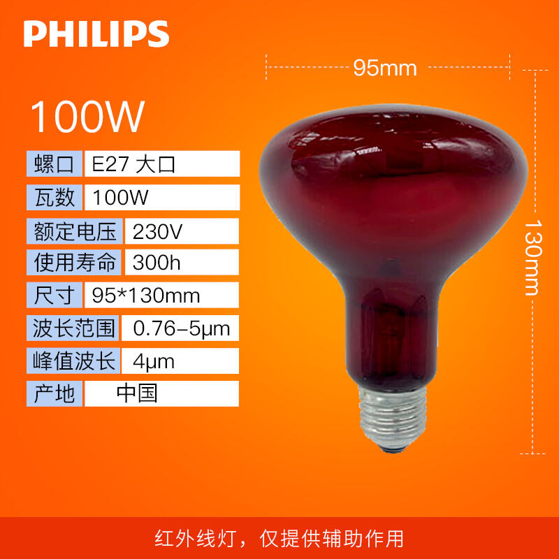 philips heating bulb