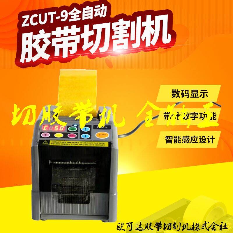 Taiwan Zcut 9 Automatic Paper Machine 9gr Transparent Double Adhesive Tape Fiber High Temperature Tape Thin Film Cutting Machine Lazada Singapore