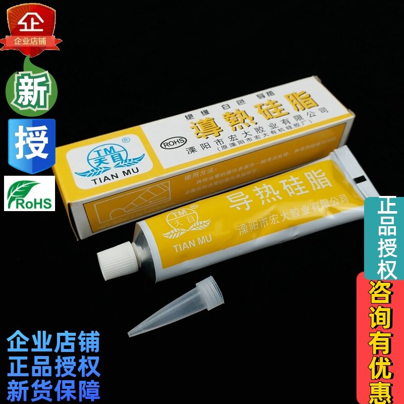 Non-Curing/Tianmu Brand Thermal Grease Induction Cooker Thermal Grease ...