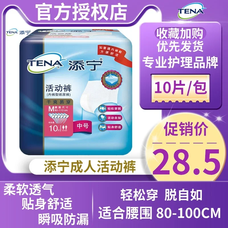TENA Adult Diapers Elderly Baby Diapers Pregnant Women Pull up Diaper M Medium Size 10 Pieces Men and Women