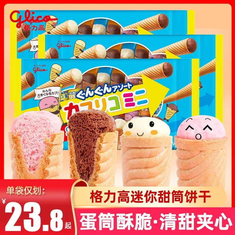 Japanese Imported Glico Glico Crispy Ice-Cream Cone Ice Cream Cone Sandwich Biscuit Children Snack Gift Bag