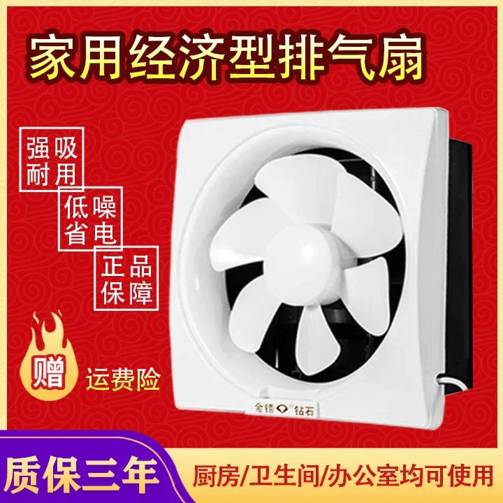 Jinfeng Diamond 10-Inch Single Two-Way Ventilation Exhaust Fan Window Ventilating Fan Household Kitchen Bathroom Range Hood