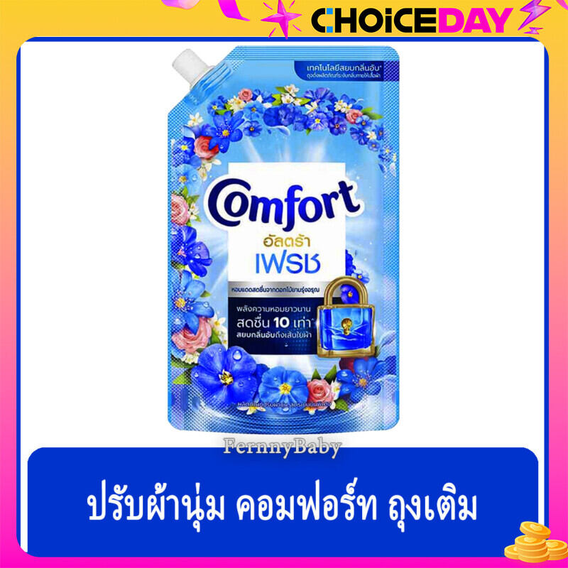 FernnyBaby คอมฟอร์ท 480ML Comfort คอมฟอท น้ำยาปรับผ้านุ่ม กลิ่นหอมติดทนนาน สูตร คอมฟอร์ท อัลตร้า ถุง สีฟ้า 480 มล. ราคา 62 บาท*ส่งฟรี
