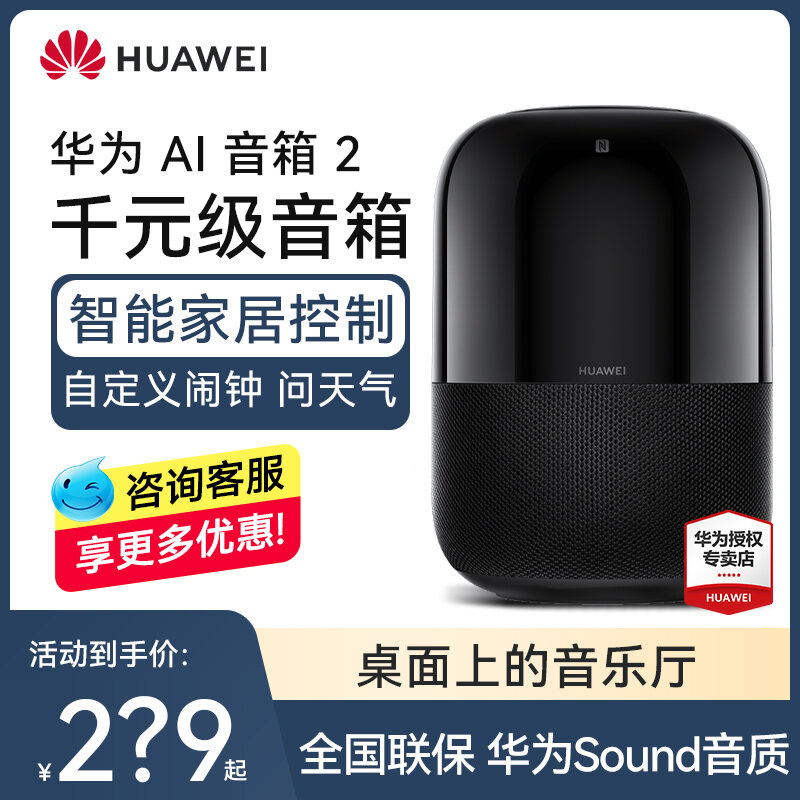 huawei ai speaker