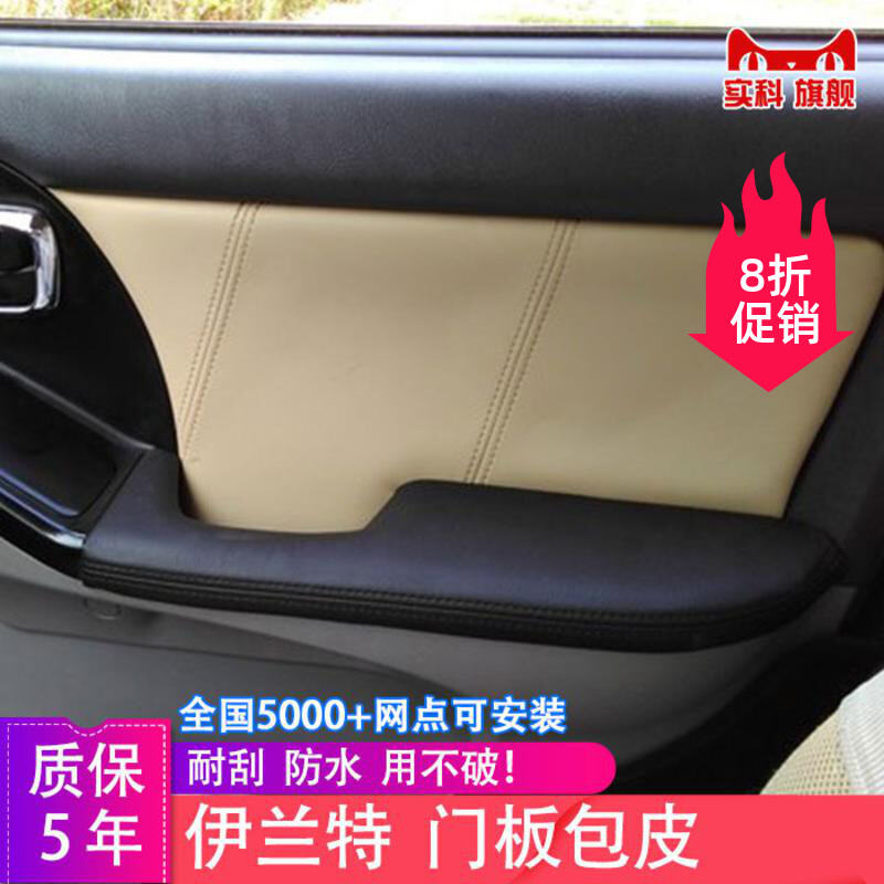 car door armrest cover