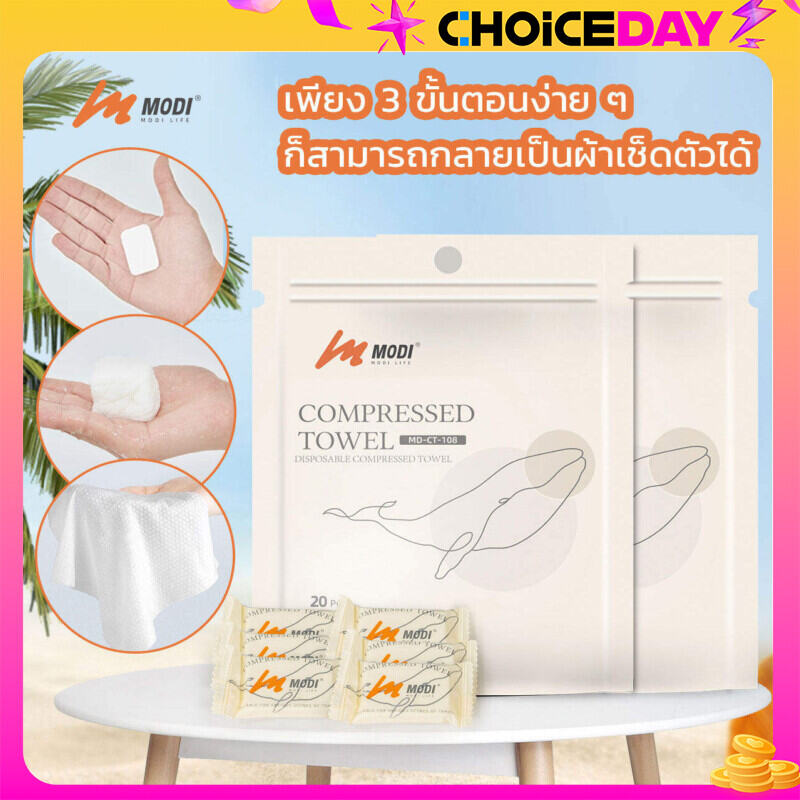 MODIผ้าขนหนูอัดเม็ด Size 30x30cm 20เม็ด/ซอง ผ้าอัดเม็ด ใช้งานอเนกประสงค์ แบบใช้แล้วทิ้ง ผ้าเช็คหน้า ราคา 61 บาท*ส่งฟรี