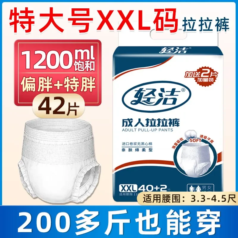 XXL Extra Large Pull up Diaper Adult Diapers for Obese People for the Elderly Female Men Baby Diapers