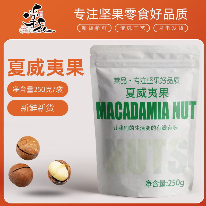 Macadamia Nut Nuts Wholesale Flagship Store 500G Butter Flavor Dried Fruits Pregnant Women