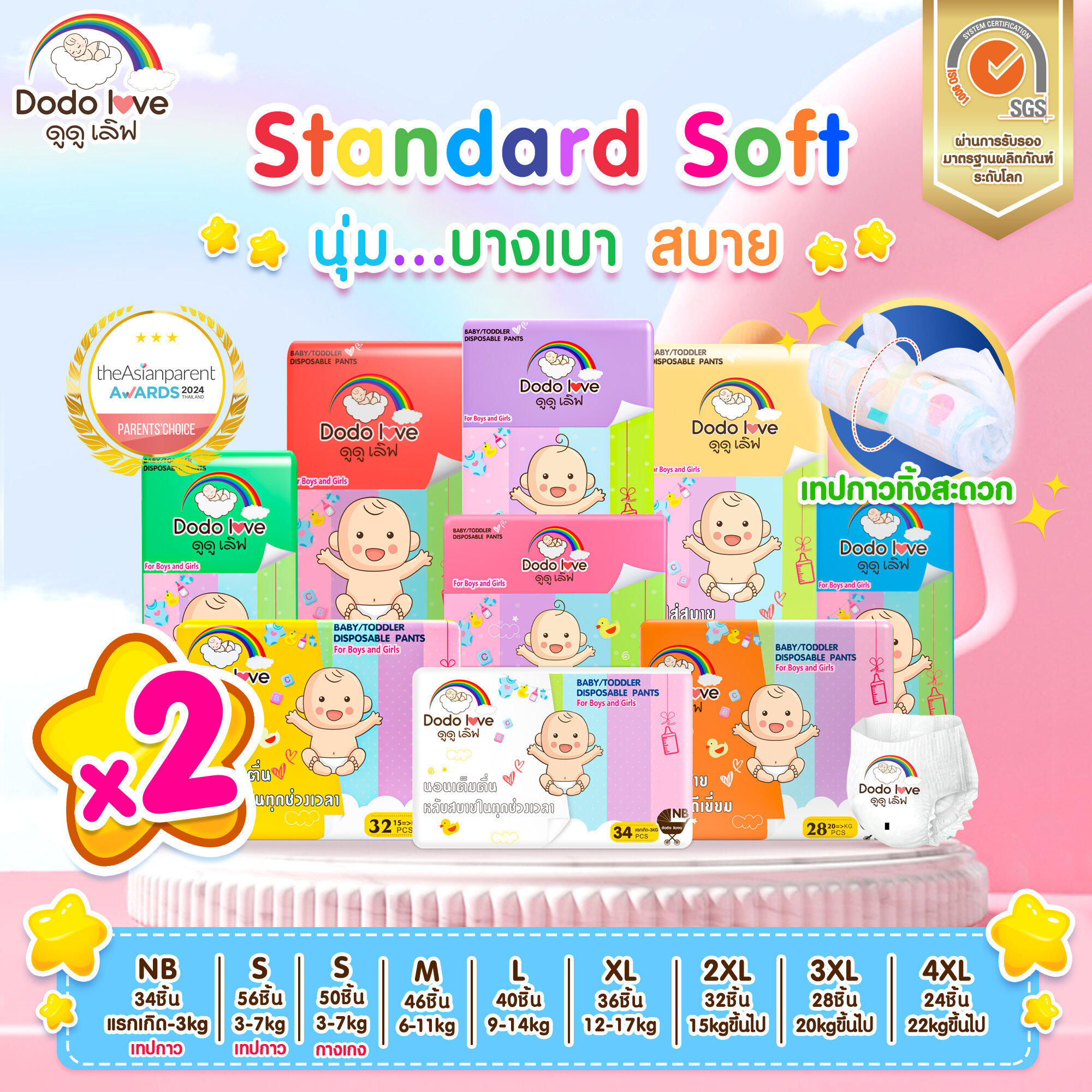 DODOLOVE Soft Standard Diaper Pants for Ultimate Comfort and Protection ราคา 755 บาท*ส่งฟรี