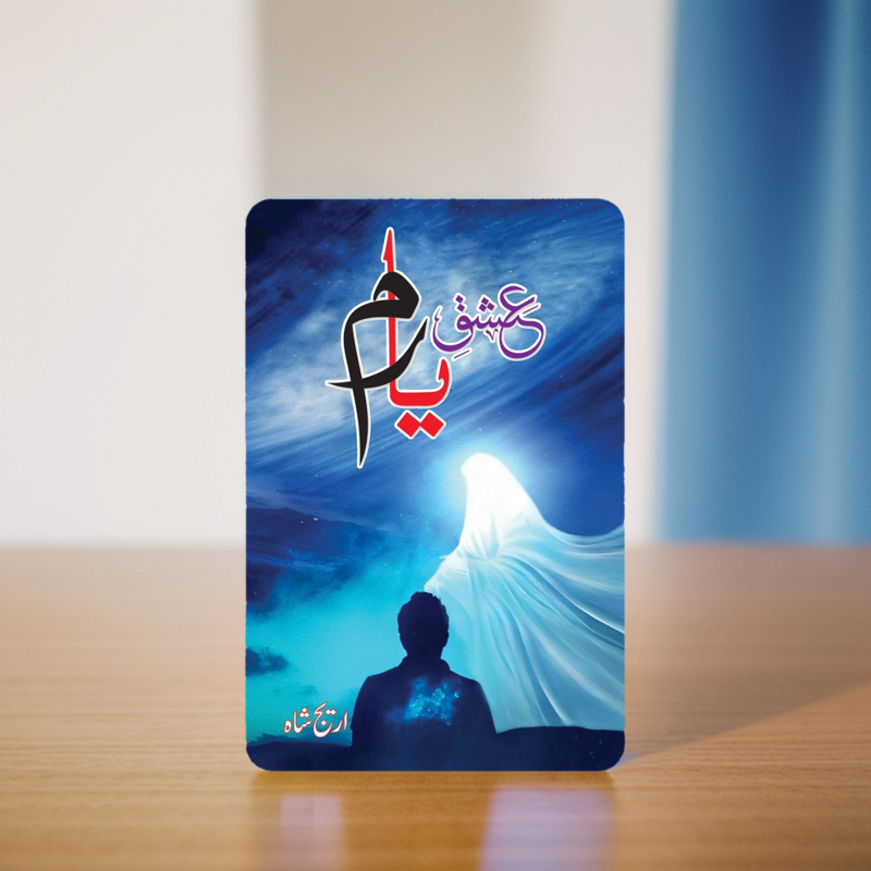ISHQ E YARAM Novel / Ishq e Yaram Urdu Novel. 