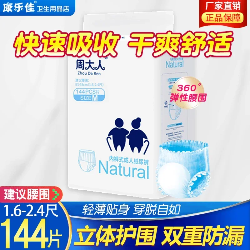 Adult Zhou Easy Ups Diapers (for Adults) Elderly Diapers Large Size Adult Urine Separation Men and Women Baby Diapers Elderly M144 Pieces