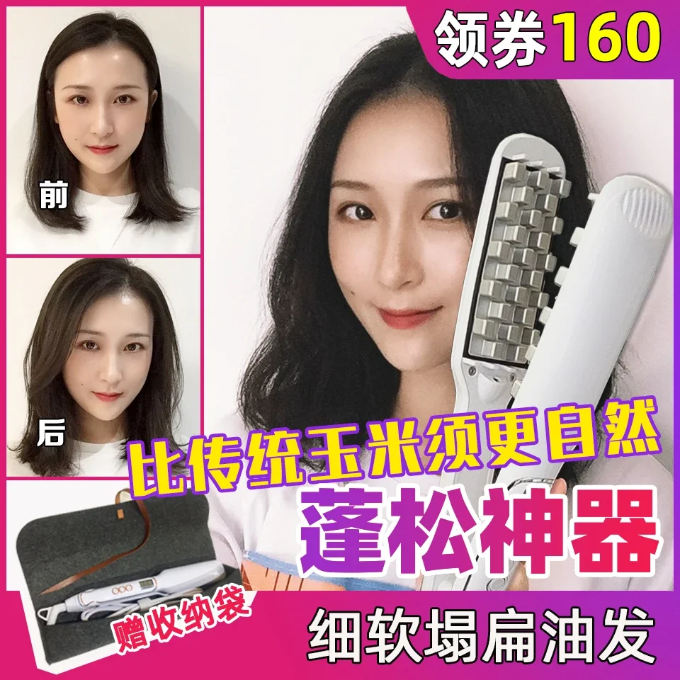 ukliss Hair Fluffy Useful Product Cui Corn Perm Device Stick Ya Ya Plywood Female Short Pad Roots lin yun Celebrity Style