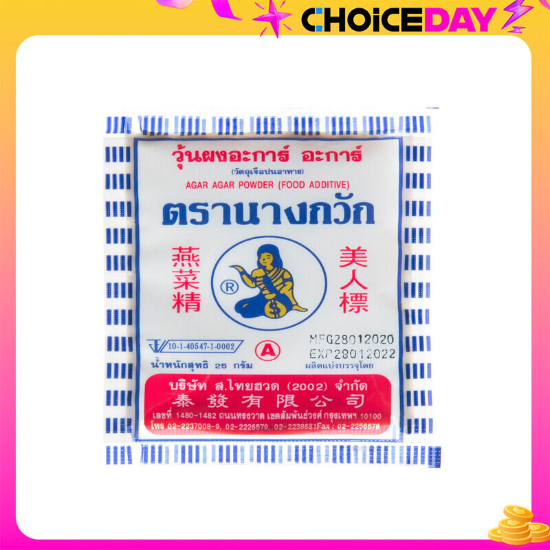 ผงวุ้น ผงวุ้นตรานางกวัก 25g / Agar agar powder 25g สำหรับทำขนม วุ้นทำขนม ราคา 51 บาท*ส่งฟรี