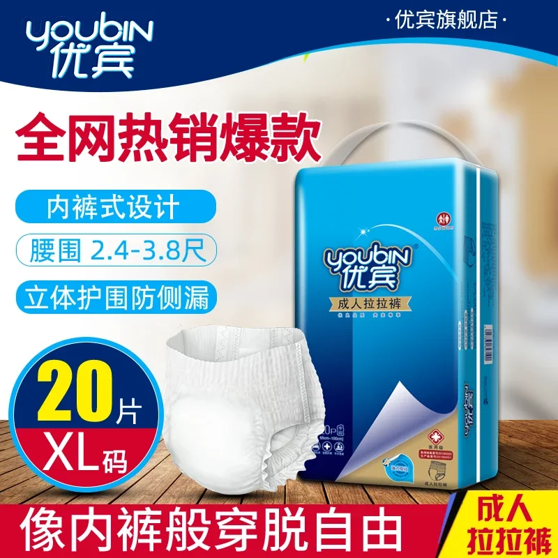 Youbin Easy Ups Diapers (for Adults) Elderly Female Male XL Large Elderly Diapers Baby Diapers Underwear Thickened 20 Pieces