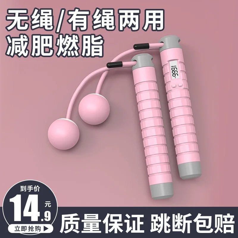 Counting Cordless Skipping Rope Fitness Weight Loss Exercise for Girls Special Weight Loss Fat Burning Senior High School Entrance Examination Students Weight-Bearing Professional Rope