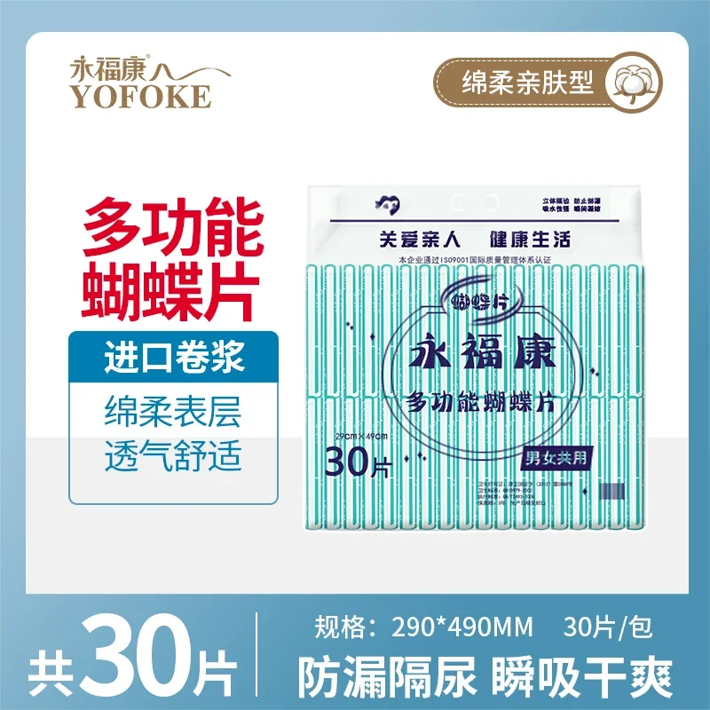 Yongfukang Adult Paper Diaper Elderly Baby Diapers Male and Female Elderly Paper Diaper Butterfly Piece Urine Separation Nursing Pad