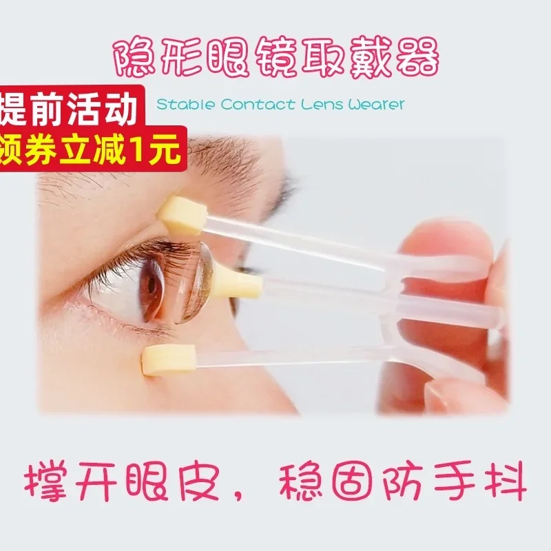 Cosmetic Contact Lenses Pick-up Sucker Drain Plunger Pick-up Contact Lenses Novice Artifact Silica Gel Clip Tweezers Wearing Tool Auxiliary