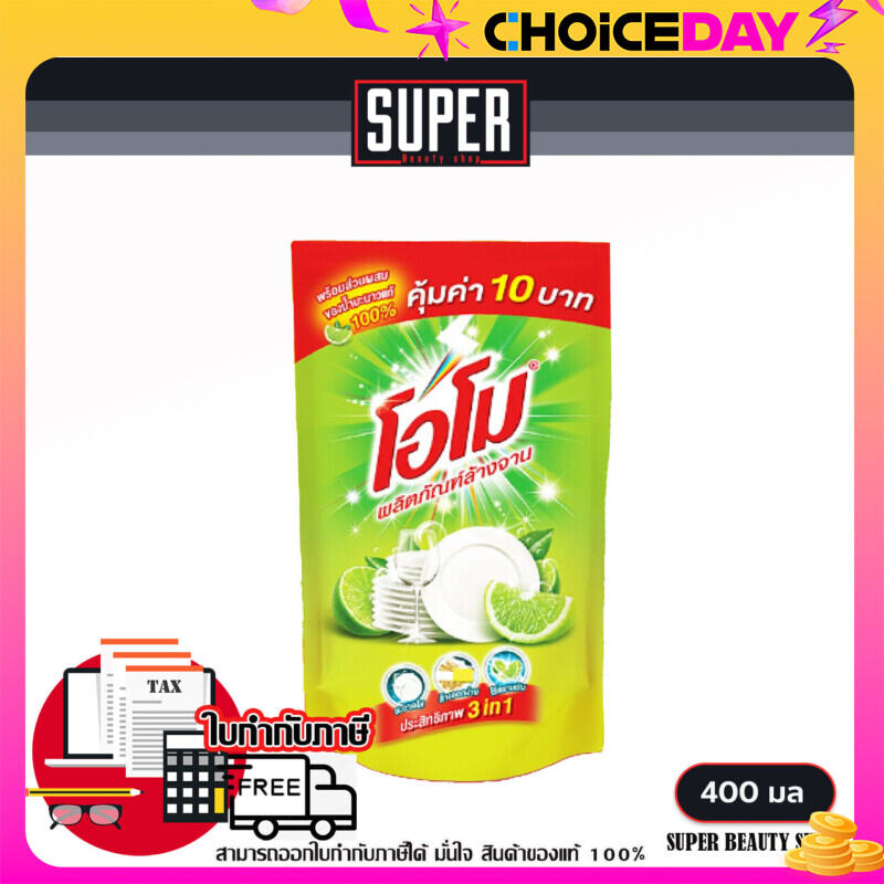 โอโม่ ล้างจาน ผลิตภัณฑ์ล้างจาน โอโม 400 มล น้ำยา ล้างจานโอโม่ ราคา 20 บาท*ส่งฟรี