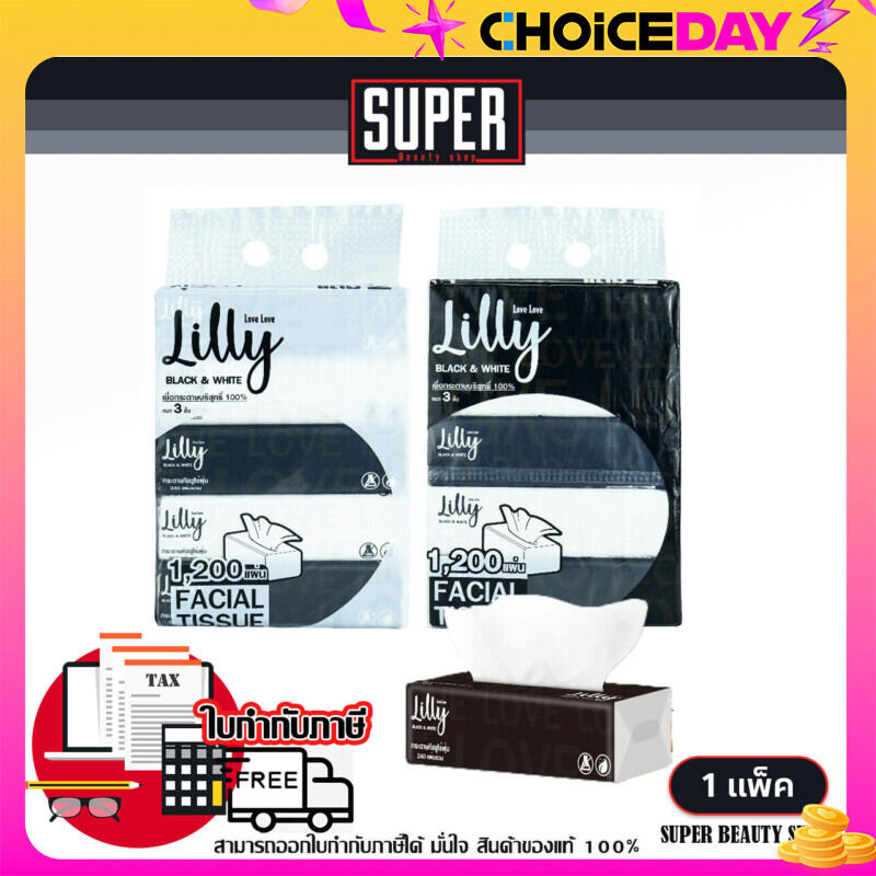 Linly ลิลลี่ วีวี่ ทิชชู่ Black&White ขาวดำ กระดาษเช็ดหน้า งานหนานุ่ม3ชั้น กระดาษไร้ฝุ่น (แพ๊ค 5ห่อ) ราคา 58 บาท*ส่งฟรี