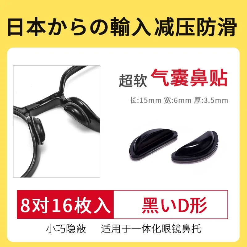 Japanese Airbag Glasses Nose Pad Patch Silicone Anti-Slip Anti-Indentation Nose Pads Glasses Frame Holder Accessories Nose Bridge Nasal Sticker