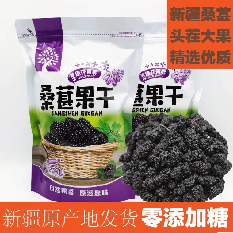 New Product Xinjiang Black Dry Mulberry Big Fruit Wild Water Brewing Wine Instant Chinese Medicine Natural Disposable Sand-Free Powder Bag Premium