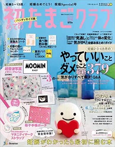 Japanese Magazine Appendix File Information Bag Pencil Case Mother 