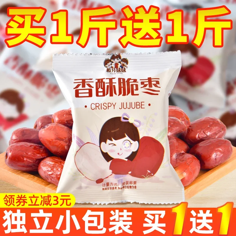 Crispy Date Non-Nuclear Crispy Xinjiang Specialty Red Dates Snacks Crisp Winter Jujube Non-Drying Non-Oil-Free Very Crispy Sweet