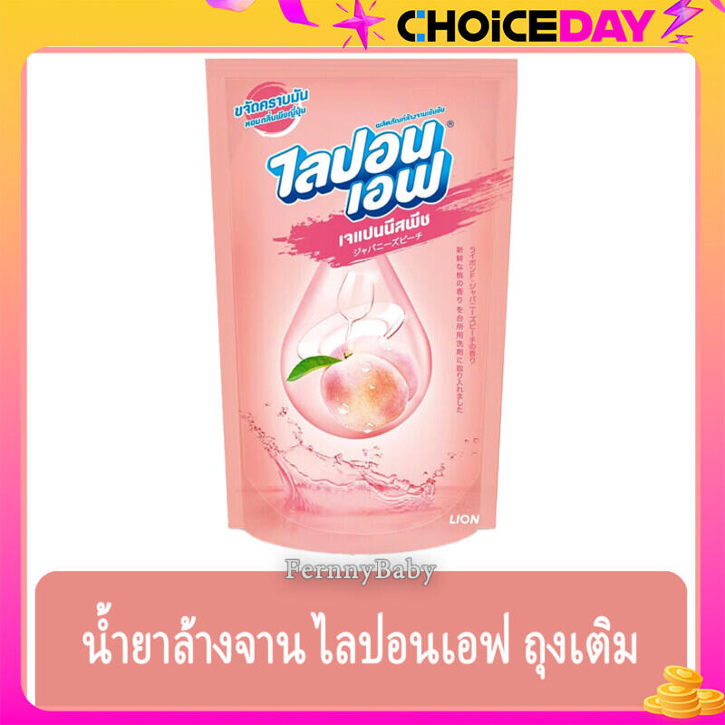 FernnyBaby ไลปอนเอฟ LiponF น้ำยาล้างจาน ไลปอนเอ็ฟ Lipon-F สูตร ล้างจานไลปอนเอฟถุง สีชมพู เจแปนนิส 500 มล. ราคา 32 บาท*ส่งฟรี