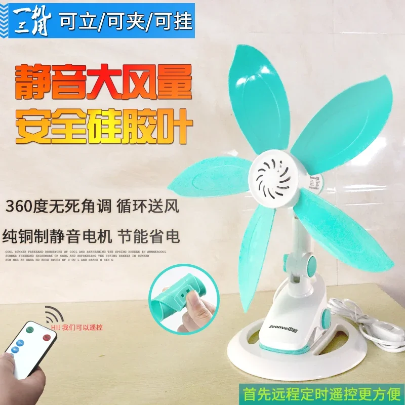 Soft Leaf Clip-on Electric Fan Household Mute Large Wind Five Leaves Clip Fan Student Dormitory Bed Mini Little Fan