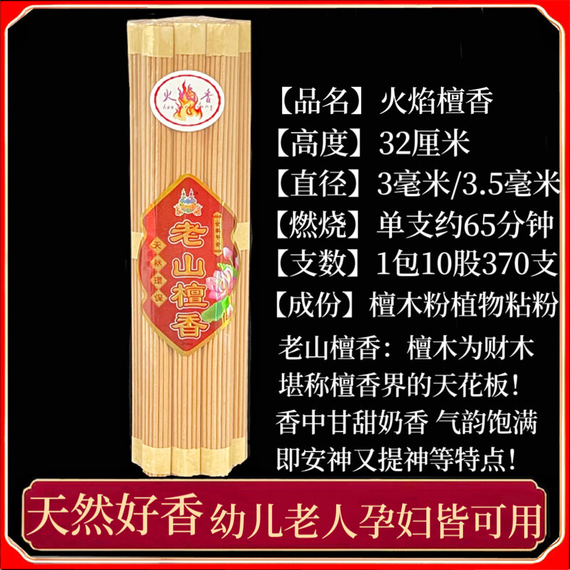 Pure Sandalwood Incense Sticks for Buddha Offering Guanyin Wealth God Indoor Buddha Worship Burning Incense Home Use Aromatherapy
