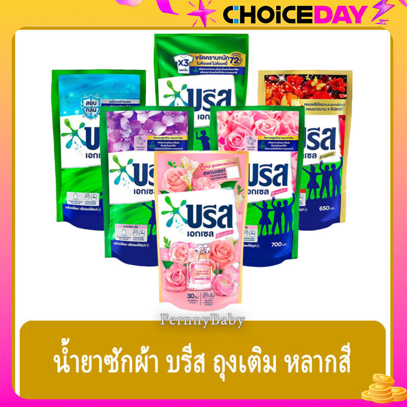 FernnyBaby บรีสน้ำ หลากสี Breeze Liquid 650-700ML น้ำยาซักผ้า บีส สูตรน้ำ บริส เลือกสีได้ 650-700 มล. ราคา 63 บาท*ส่งฟรี