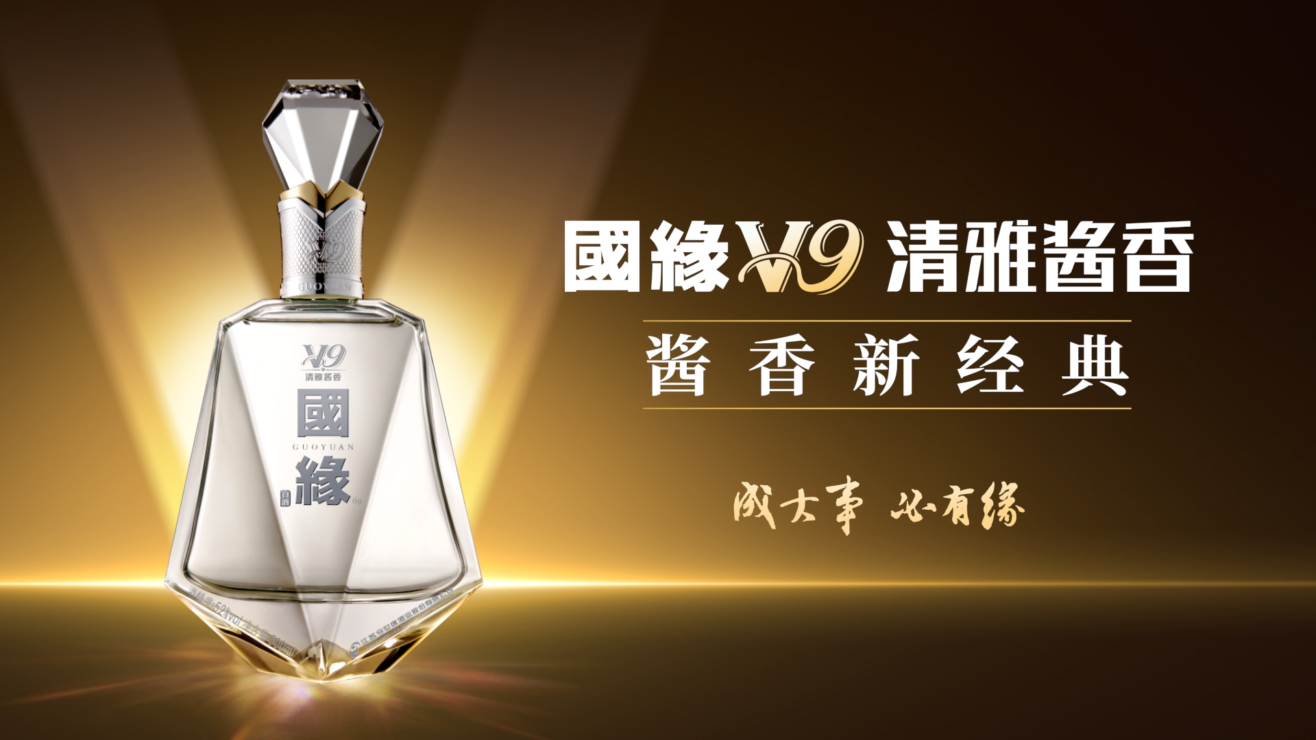 国缘V9 白酒52% 500ml/瓶GuoYuan V9 52% Baijiu 500ml/Bottle | Lazada
