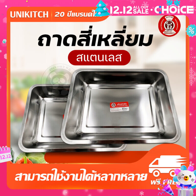 ถาดสี่เหลี่ยมสแตนเลส BearCat หนา สูง 2ซม 4ซม 7ซม ขนาด 32ซม 36ซม 40ซม 43ซม 45ซม 50ซม 60ซม ราคา 80 บาท*ส่งฟรี