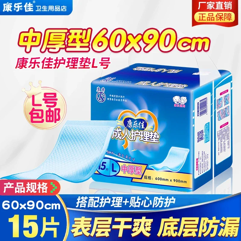 kang le jia Adults' Nursing Mat Elderly Disposable Wet Proof Pad Mattress 60 90L