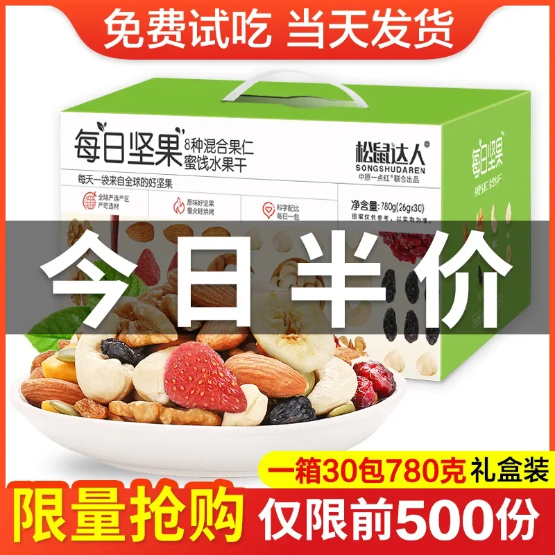 Daily Nuts Mixed Nuts Adult Pregnant Women Children's Dried Fruit 30 Small Bags Combination Snack Snack Leisure Food