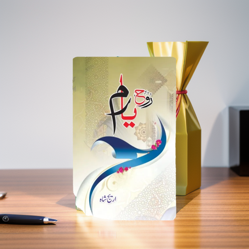 Rooh E Yaram Novel / Rooh e Yaram Urdu Novel / Rooh E Yaram Urdu Novel By Areej Shah / Areej Shah Novels. 