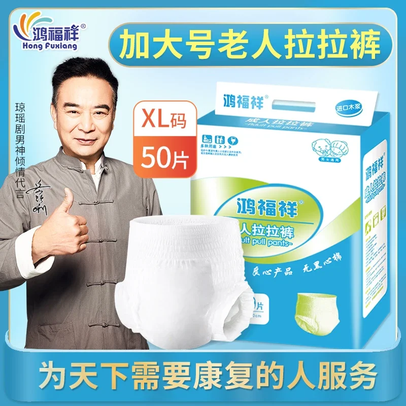 Hongfuxiang Adult Paper Diaper Pants Pull up Diaper for the Elderly Baby Diapers for Men Diaper Pants for the Elderly Women XL plus Size