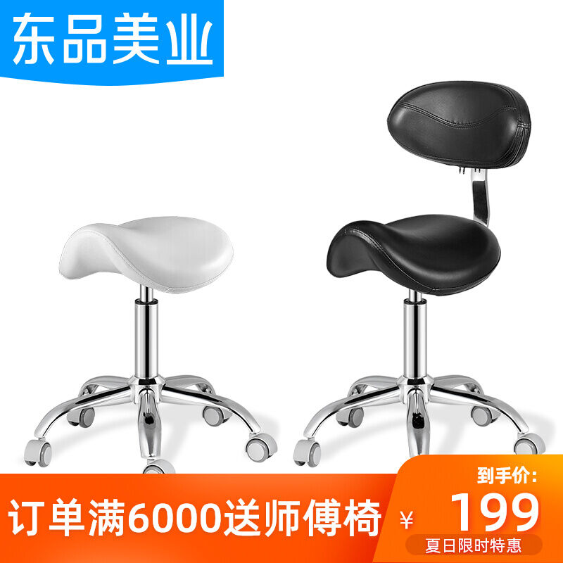 beautician stool