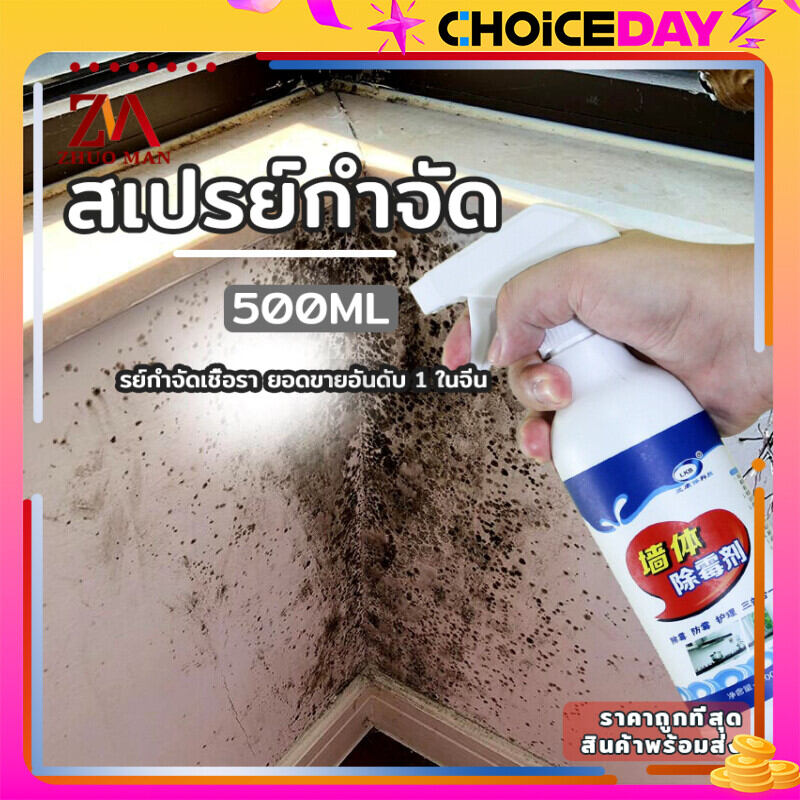 น้ำยากำจัดเชื้อรา​ น้ำยาฆ่าเชื้อรา​แบบสเปรย์ น้ำยากำจัดคราบสิ่งสกปรกผนัง กำแพง พื้นห้อง 500ML ราคา 35 บาท*ส่งฟรี