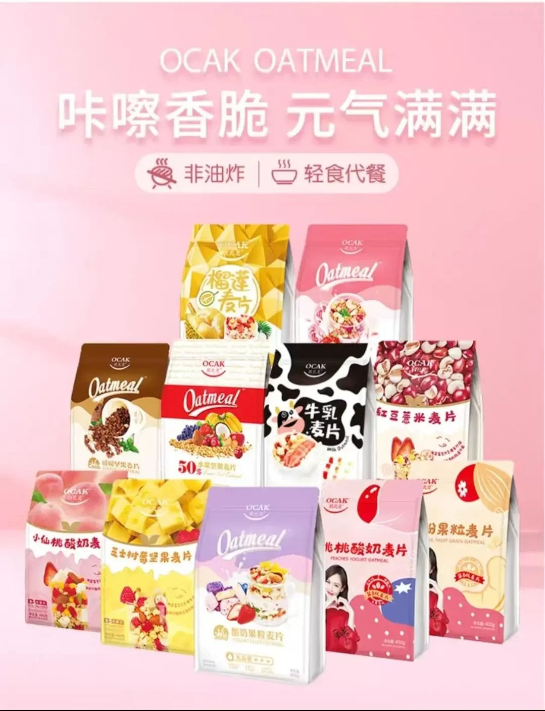 SG STOCK 🧁OCAK oatmeal yogurt fruit cereal 400g 欧扎克酸奶果粒麦片400g