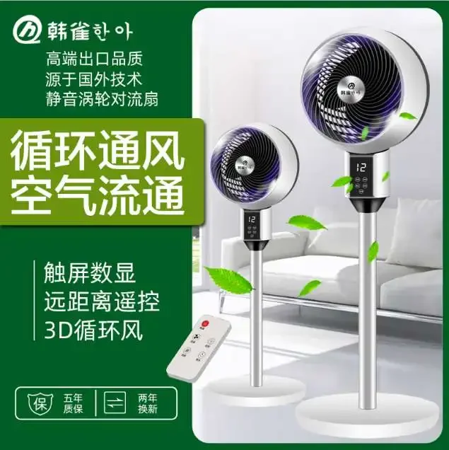Hanque Air Circulator Household Fan Turbine Mute Convection Fan Student Bedroom Desk Fan Floor Fan