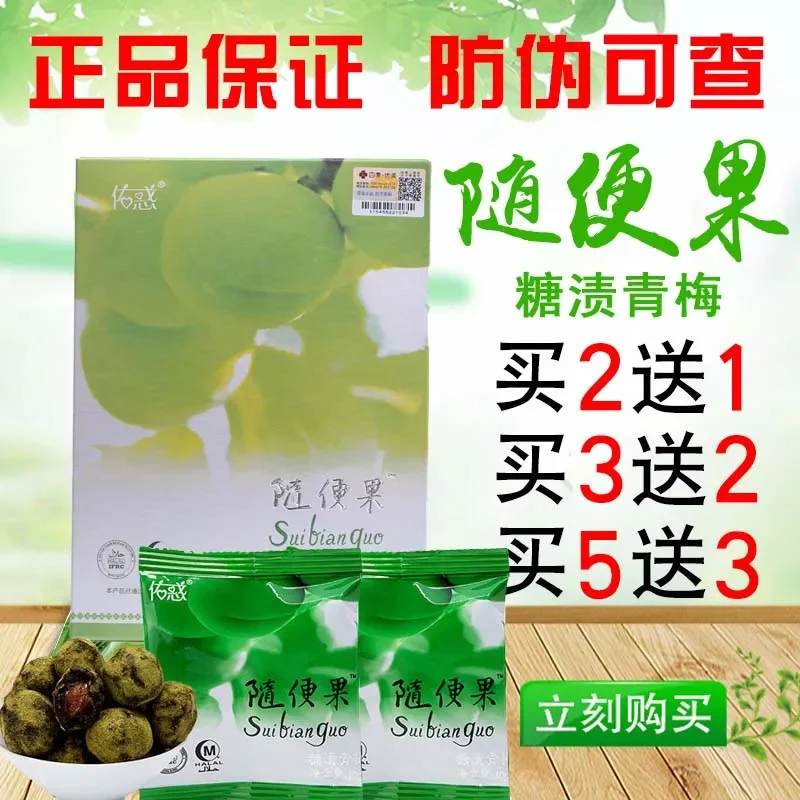 Authentic Laxative Fruit Official Website Four Seasons Beautiful Flagship Store Enzyme Plum Youluoxiang Fermented Plum Row Qingshen WeChat Same Style