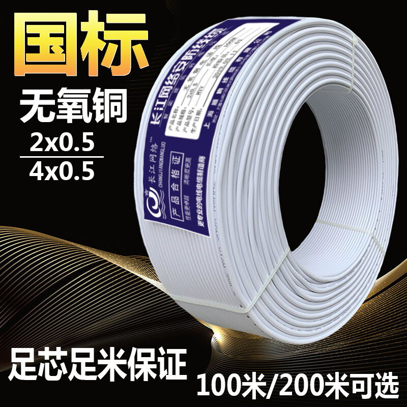 National Standard OxygenFree Copper Telephone Line 2Core 4Core Pure