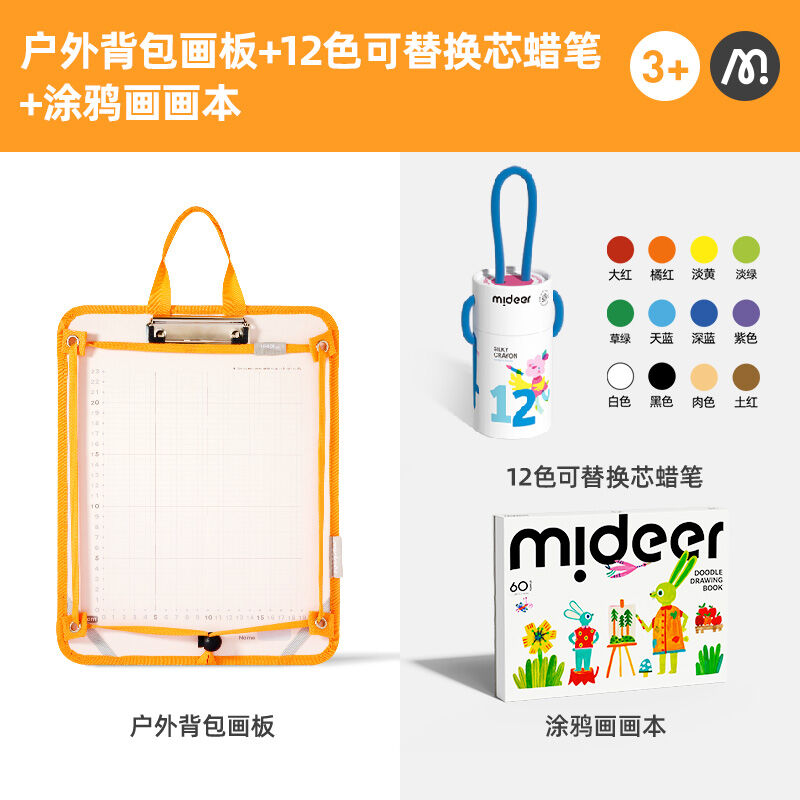 MiDeer | Children and Student Sketch Board Set Portable Sketching
