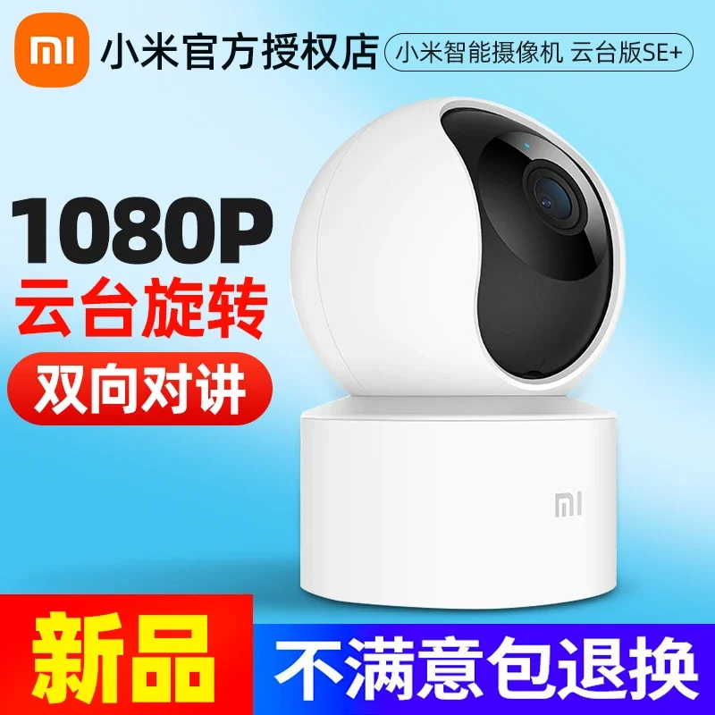 Xiaomi Camera Se + MiJia Smart Camera 1080P PTZ Home Monitor Panoramic HD Night Vision Mobile Phone Remote Wireless WiFi Indoor Pet Voice Intercom Camera