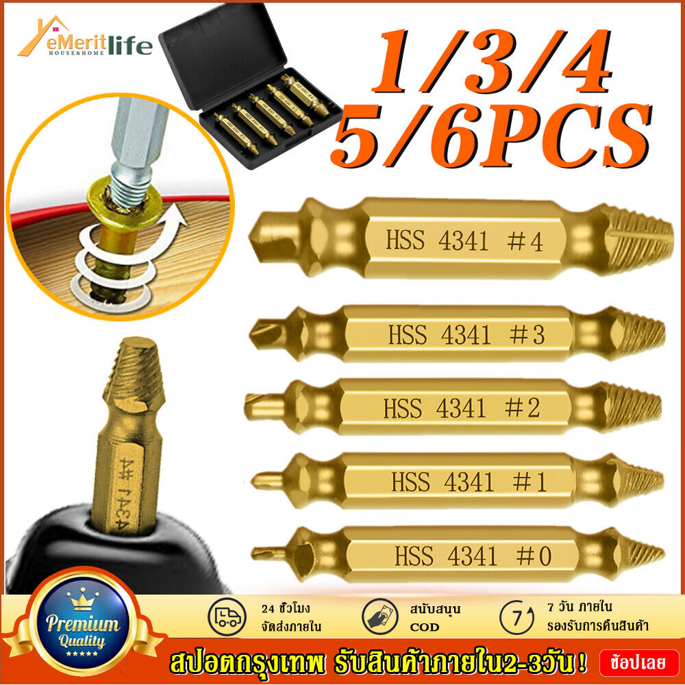 5pcs ตัวชุด ตัวแยกสกรูเสียหาย ชุดสว่าน น้ำยาถอดน๊อตสกรูหัก เอาออกง่ายๆ เครื่องมือถอดประกอบ ราคา 71 บาท*ส่งฟรี